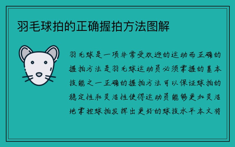 羽毛球拍的正确握拍方法图解